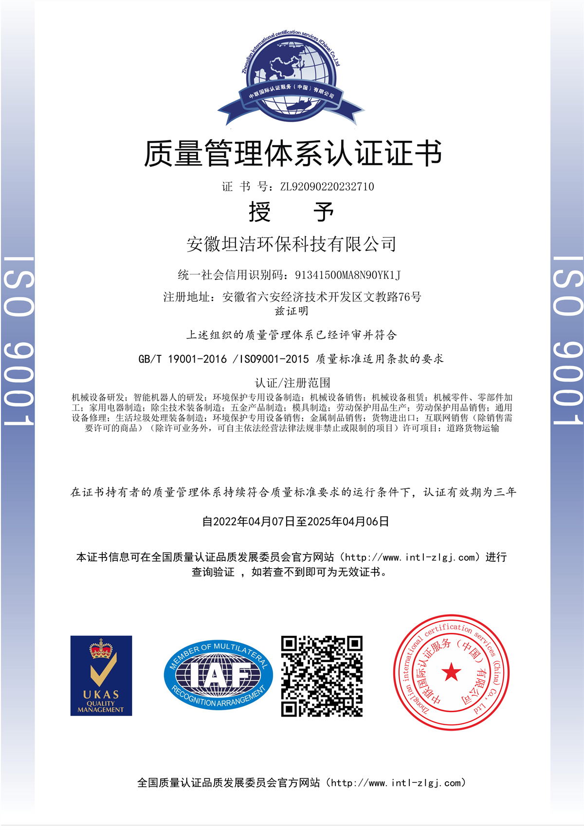临沂质量管理体系认证证书