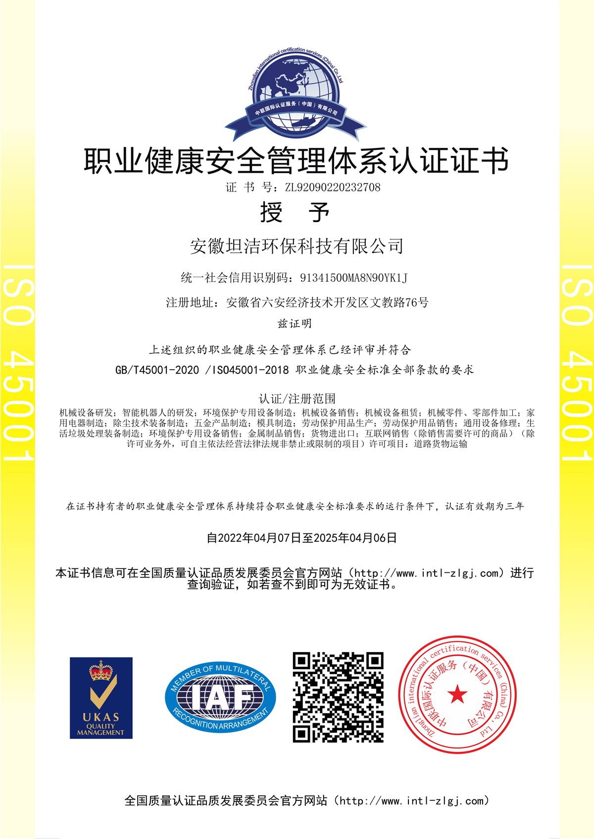 临沂职业健康安全管理体系认证