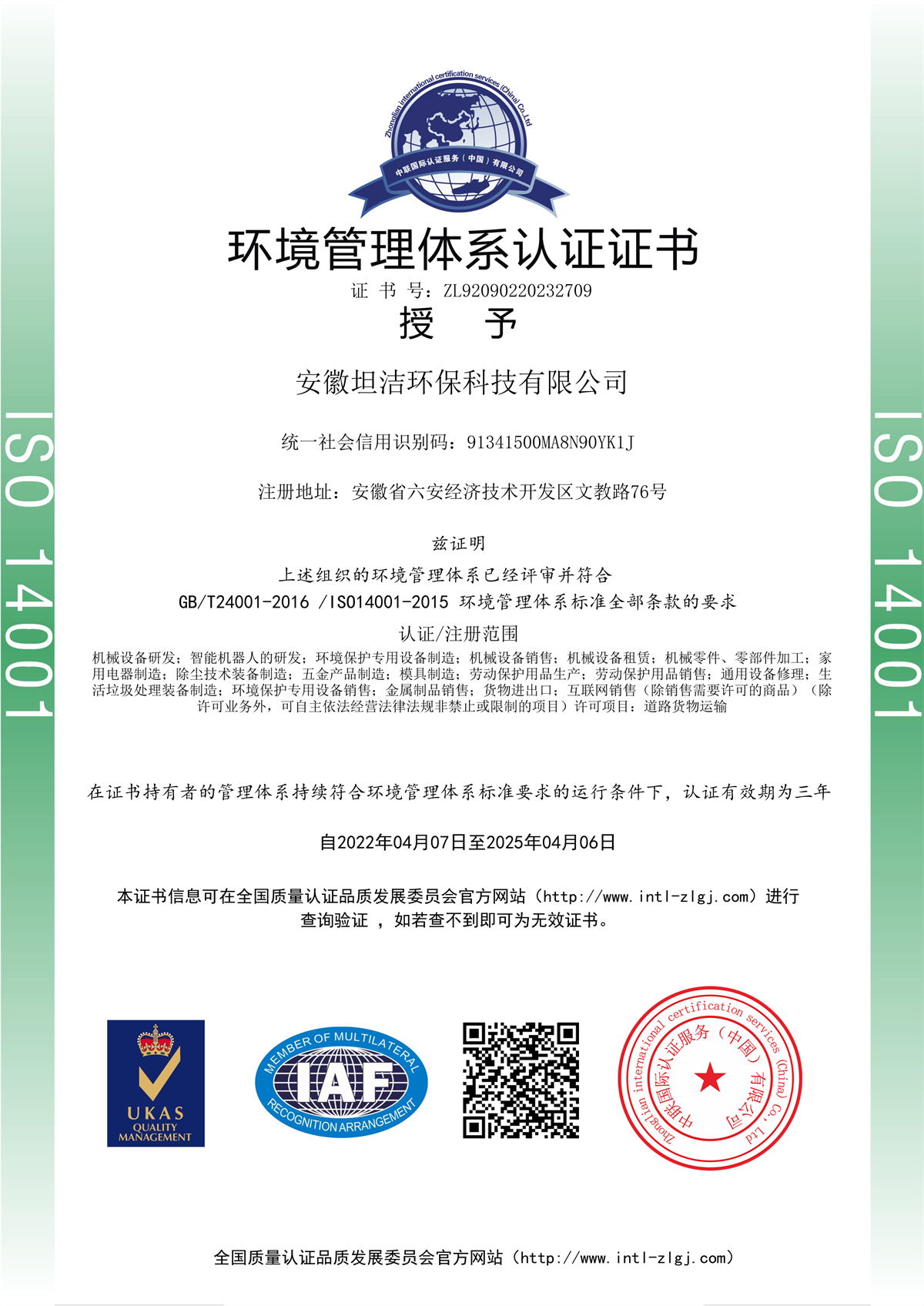 临沂环境管理体系认证证书
