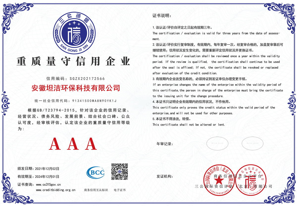 临沂重质量守诚信AAA级信用企业