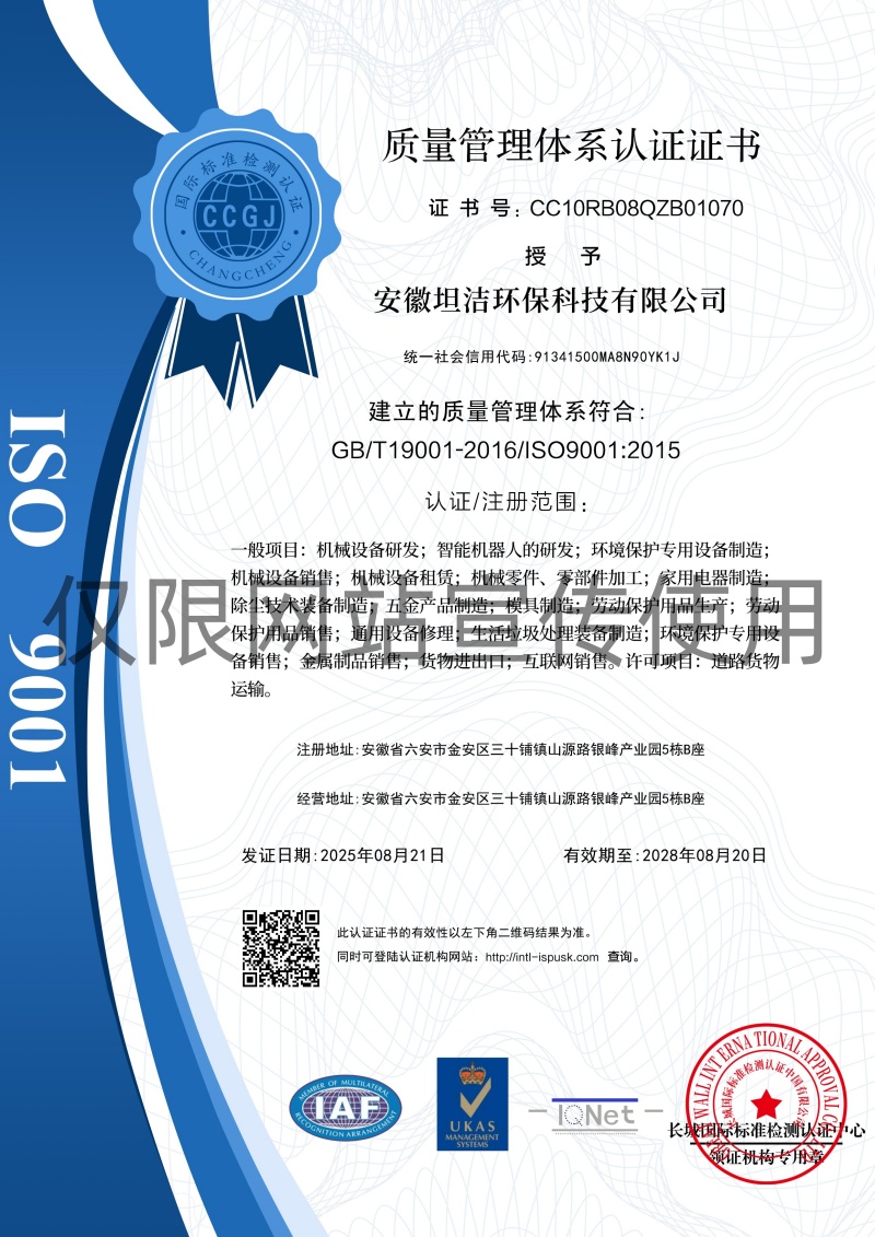 临沂质量管理体系认证证书