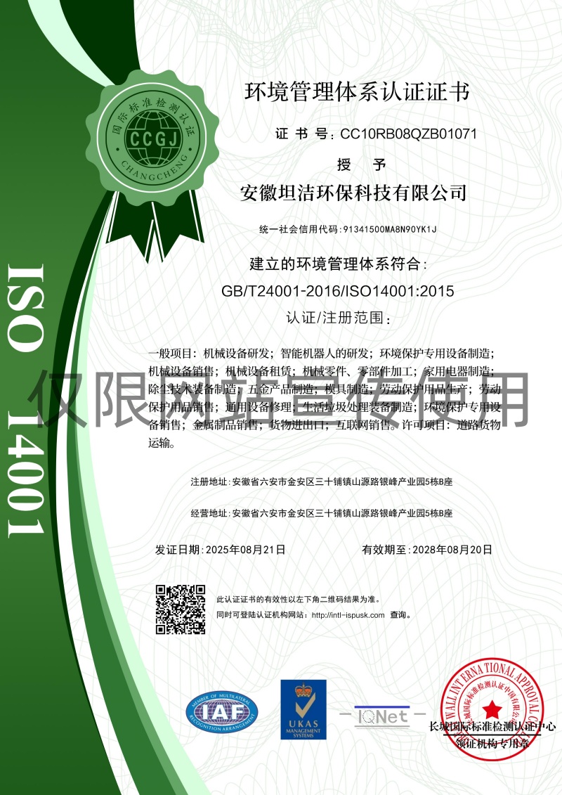 临沂环境管理体系认证证书