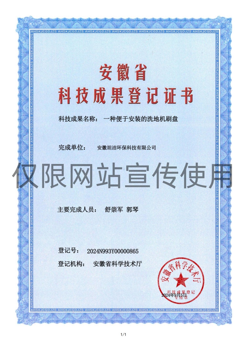 临沂科技成果转化证书